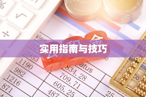 昌黎实用指南与技巧