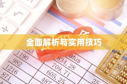 昌黎全面解析与实用技巧